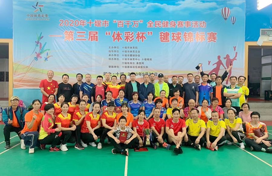 4、十堰毽球錦標(biāo)賽集體照.jpg