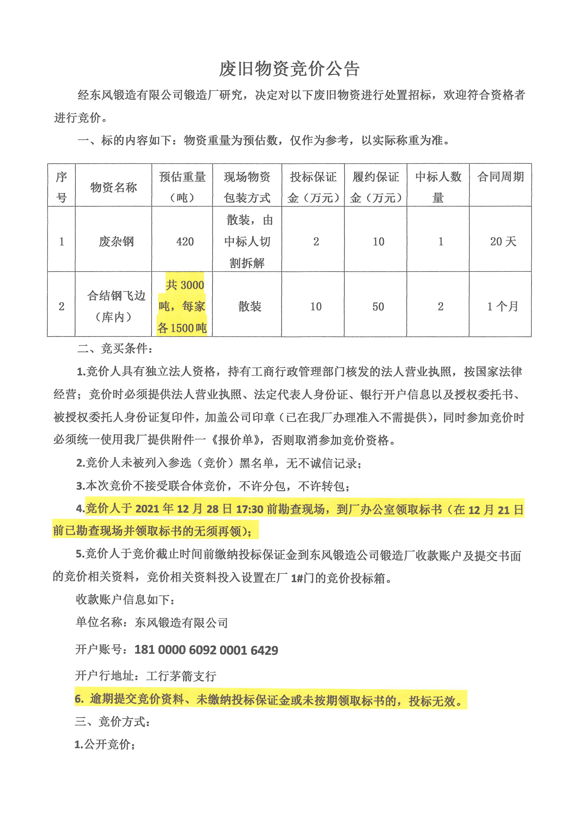 廢舊物資銷(xiāo)售競(jìng)價(jià)公告1.jpg
