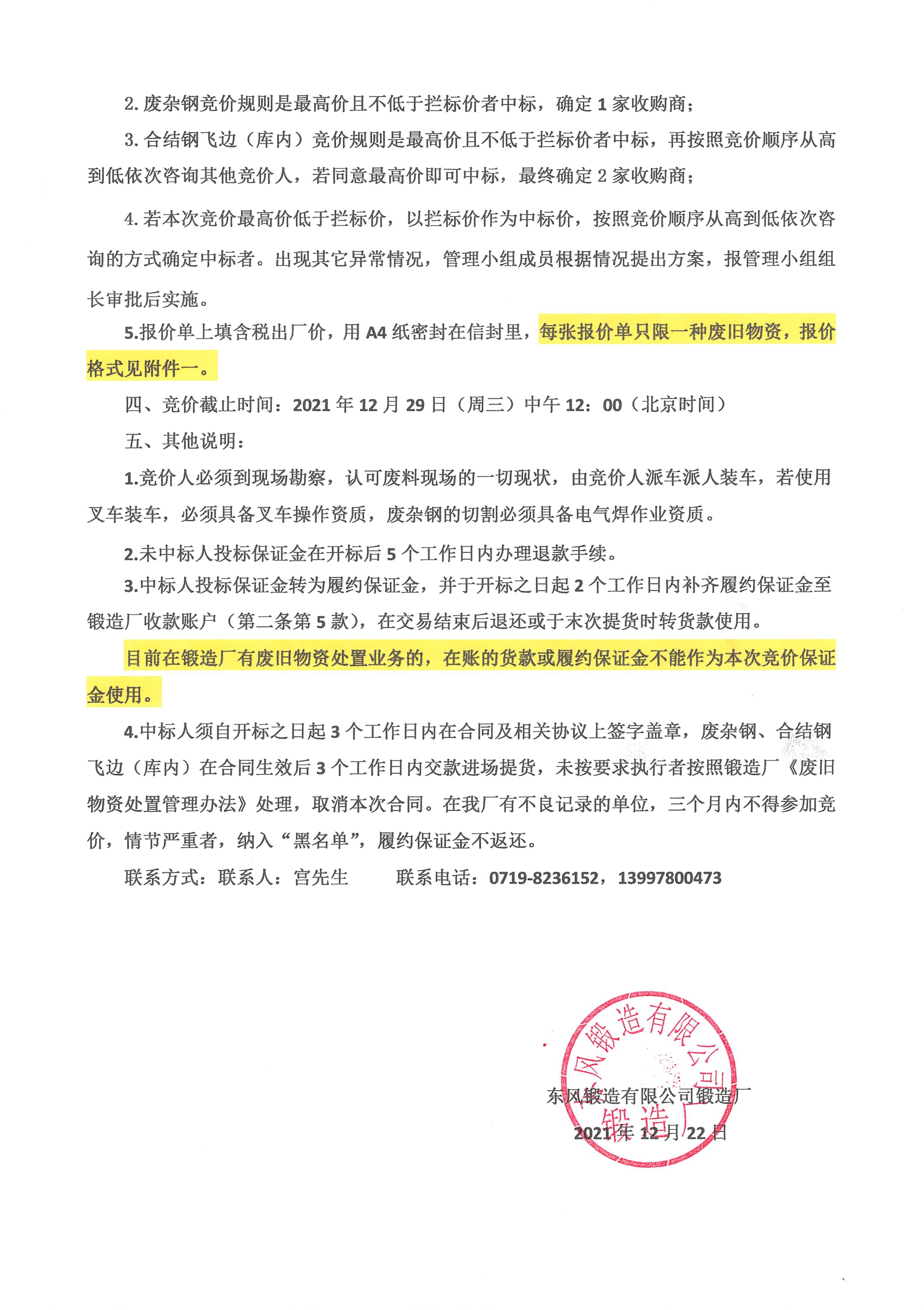 廢舊物資銷(xiāo)售競(jìng)價(jià)公告2.jpg