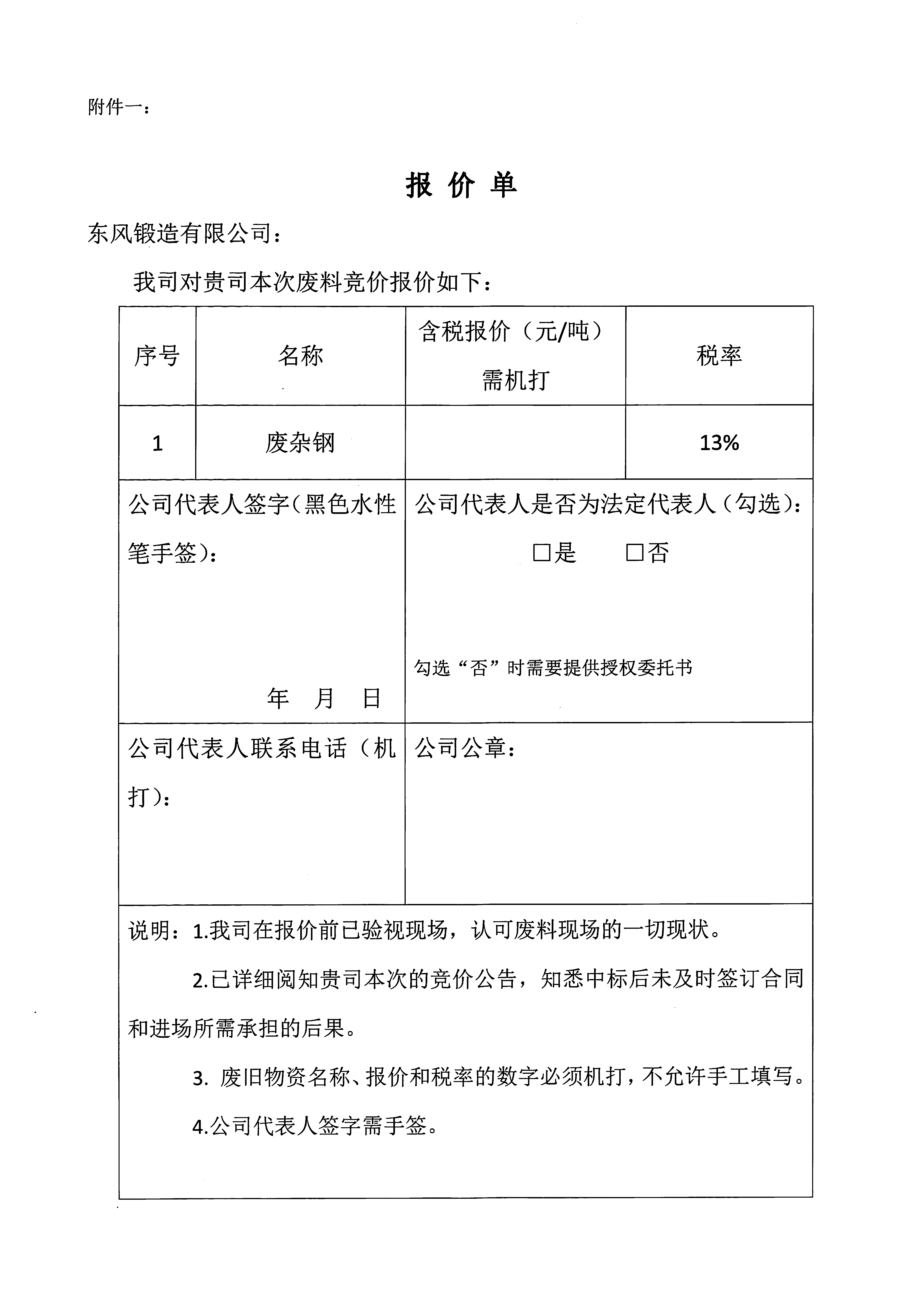 廢舊物資銷(xiāo)售競(jìng)價(jià)公告3.jpg