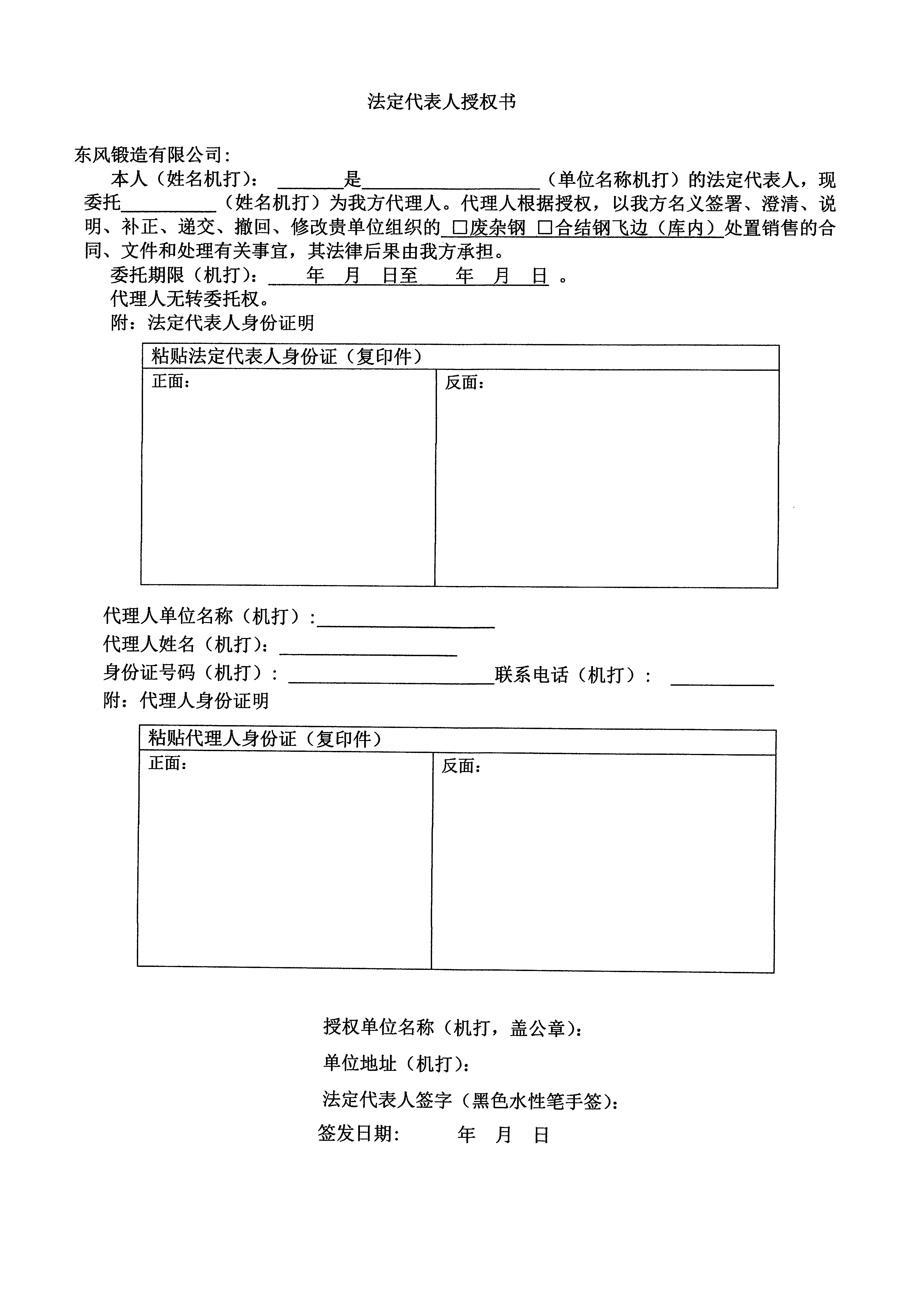 廢舊物資銷(xiāo)售競(jìng)價(jià)公告5.jpg